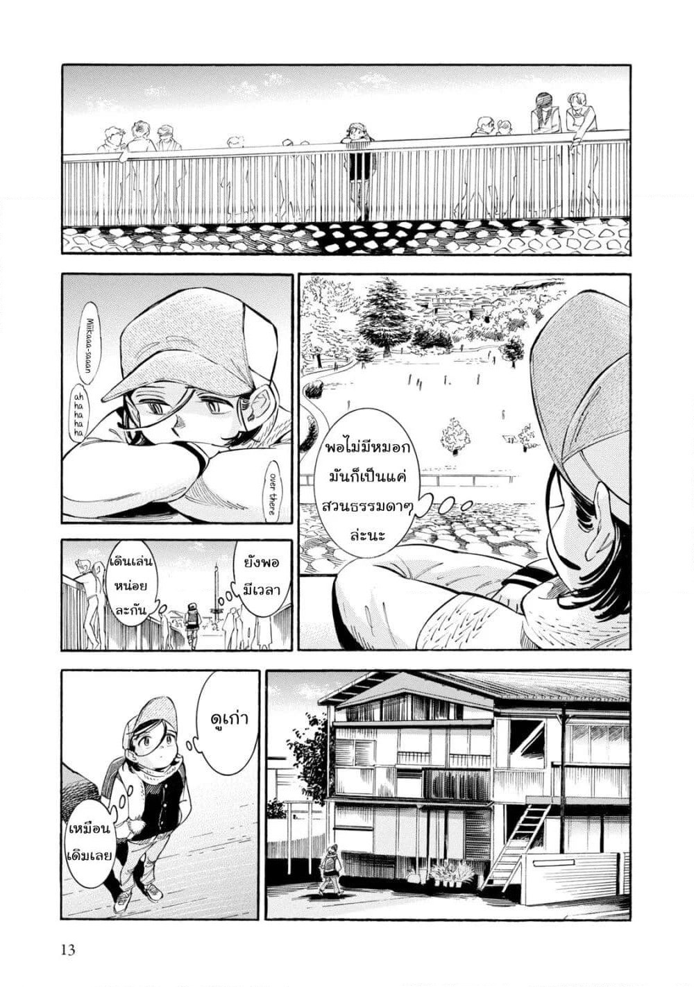 Subaru to Suu-san page 10