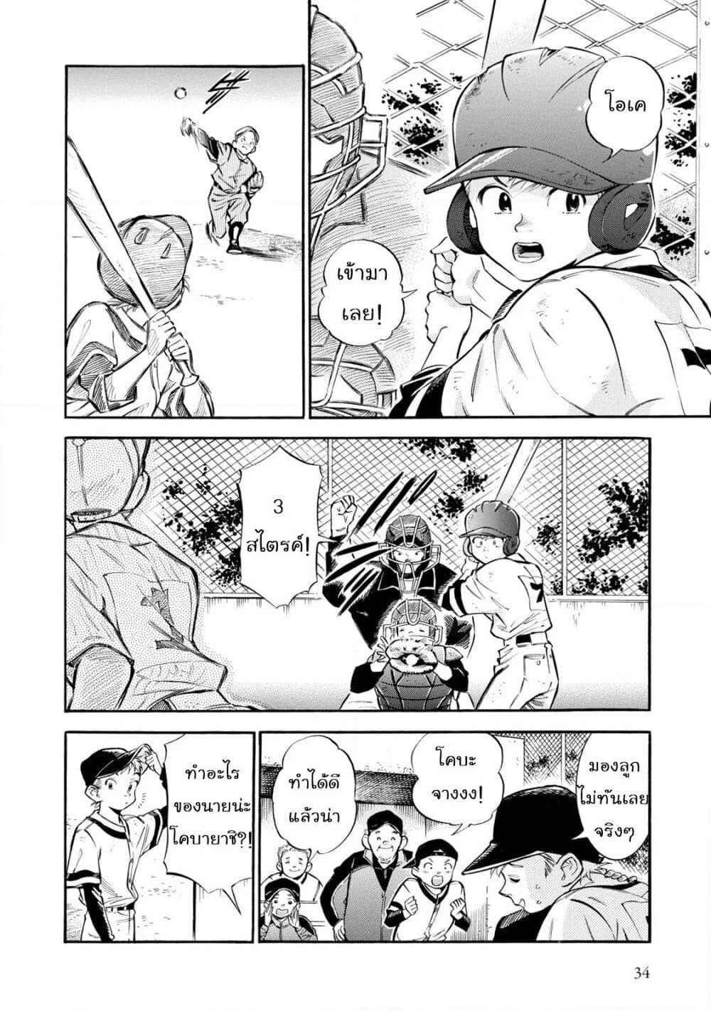 Subaru to Suu-san page 2