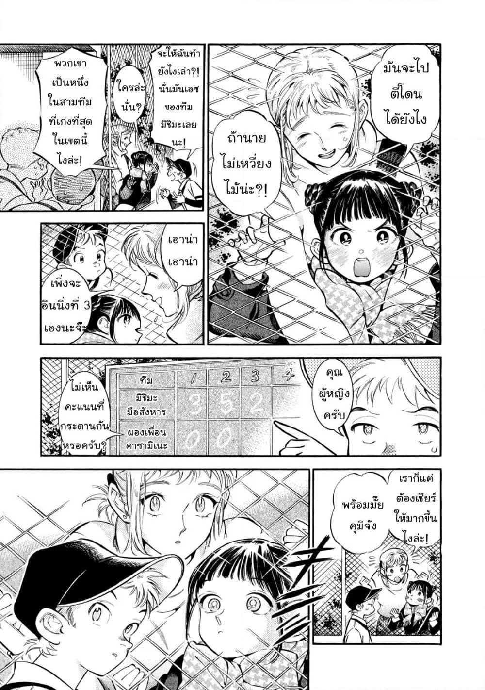 Subaru to Suu-san page 3