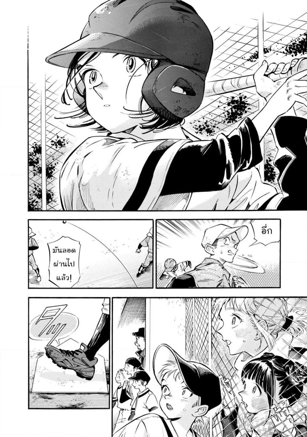 Subaru to Suu-san page 4