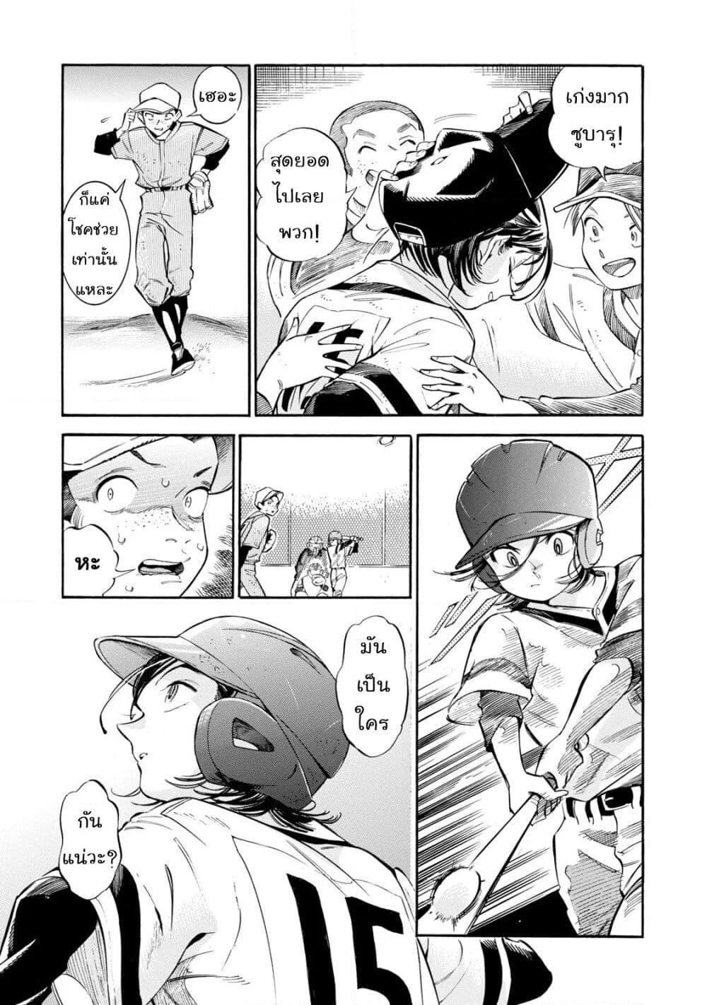 Subaru to Suu-san page 5