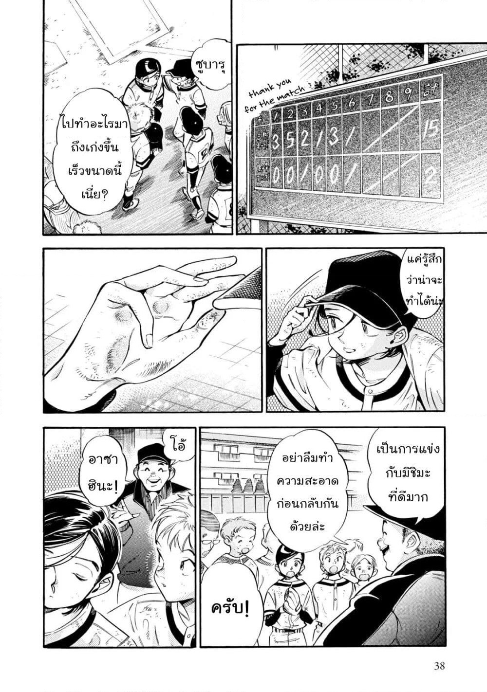 Subaru to Suu-san page 6