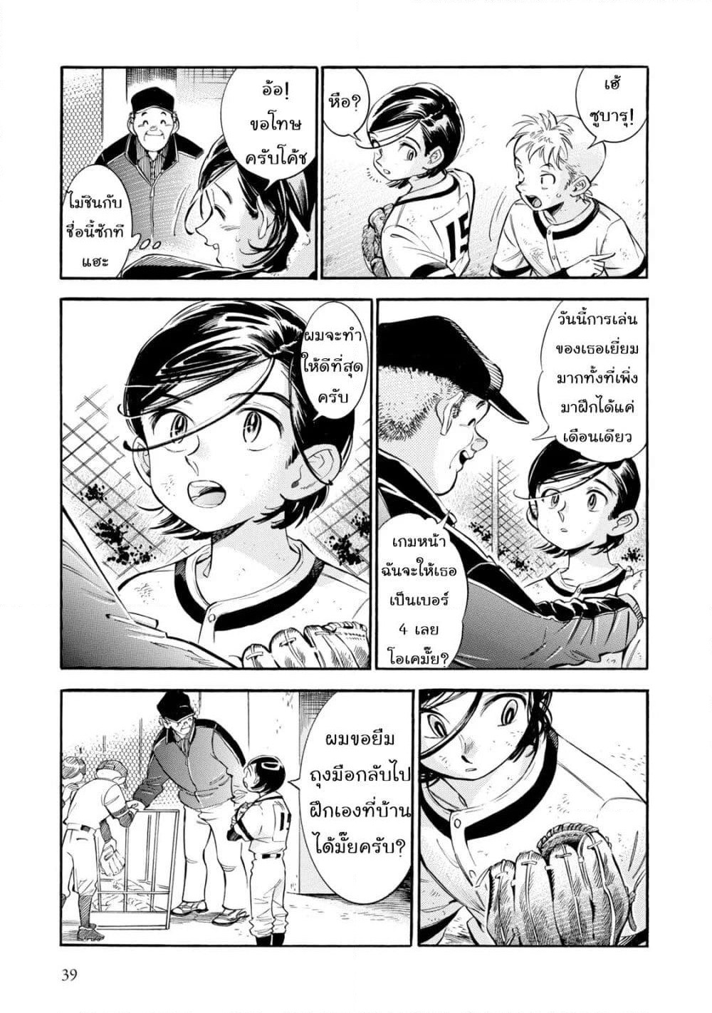 Subaru to Suu-san page 7