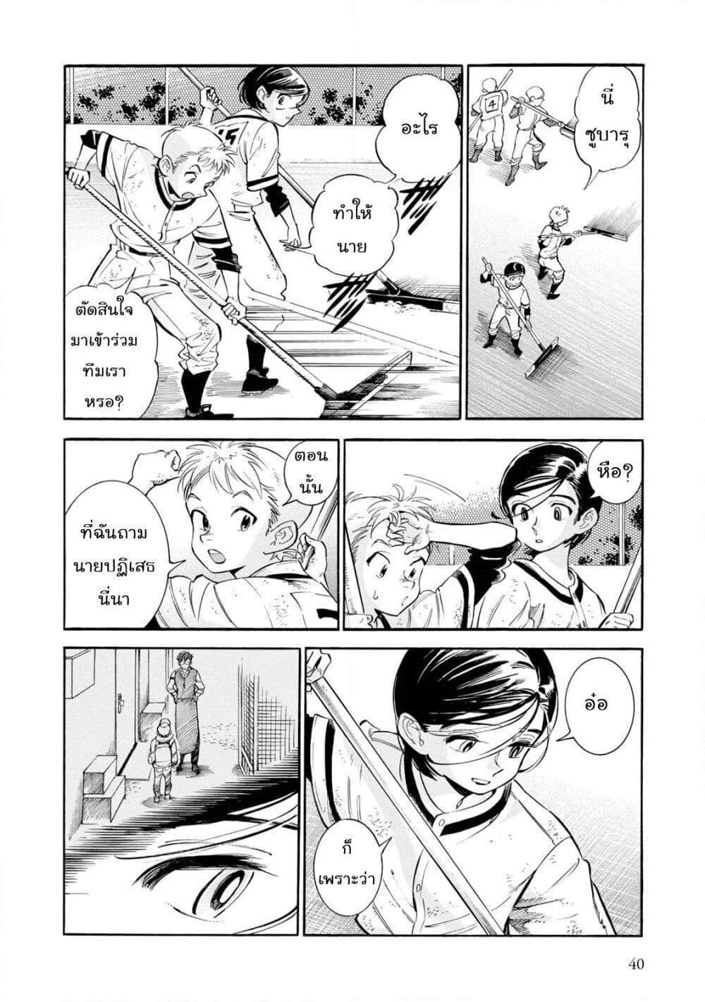 Subaru to Suu-san page 8