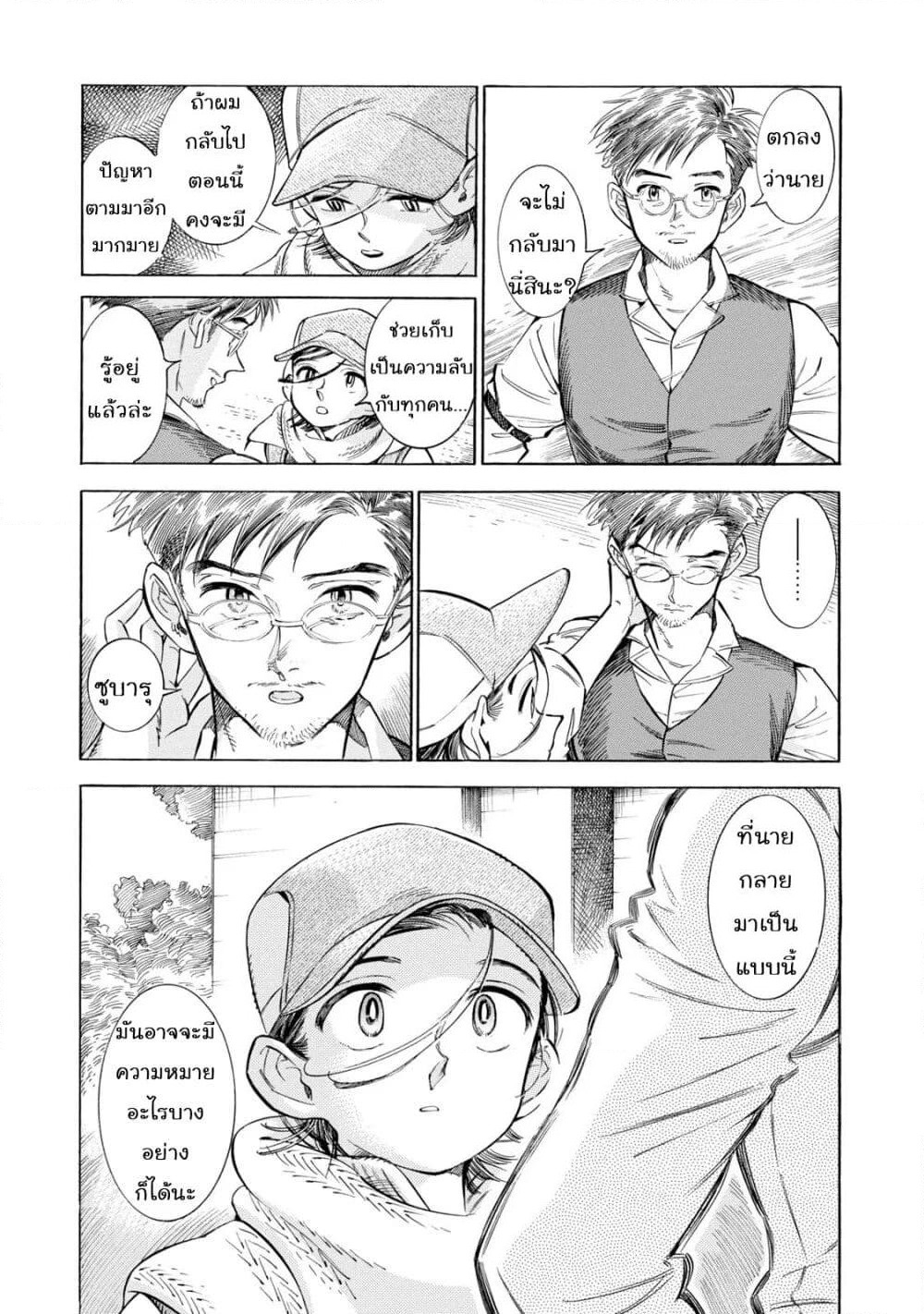 Subaru to Suu-san page 9