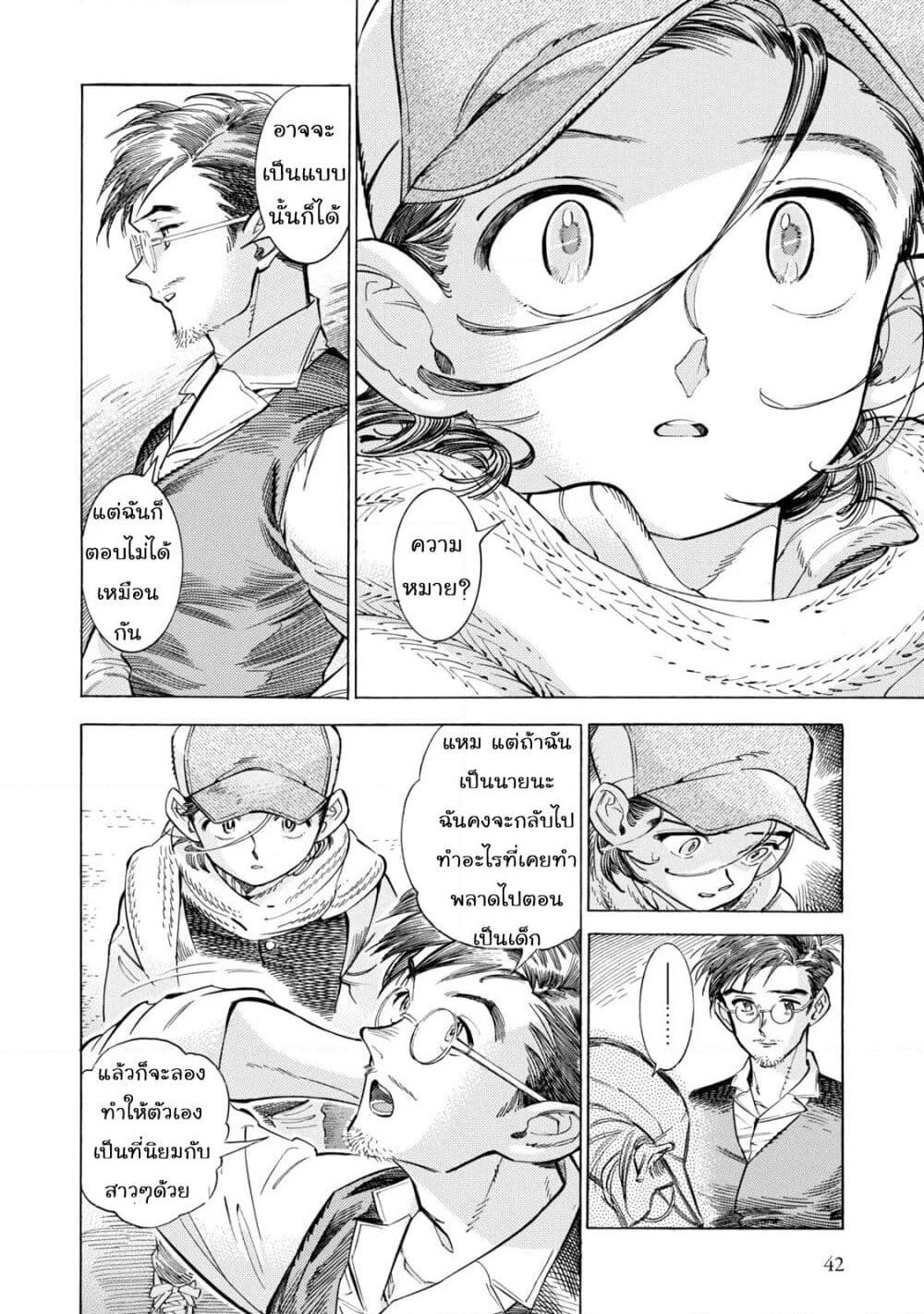 Subaru to Suu-san page 10