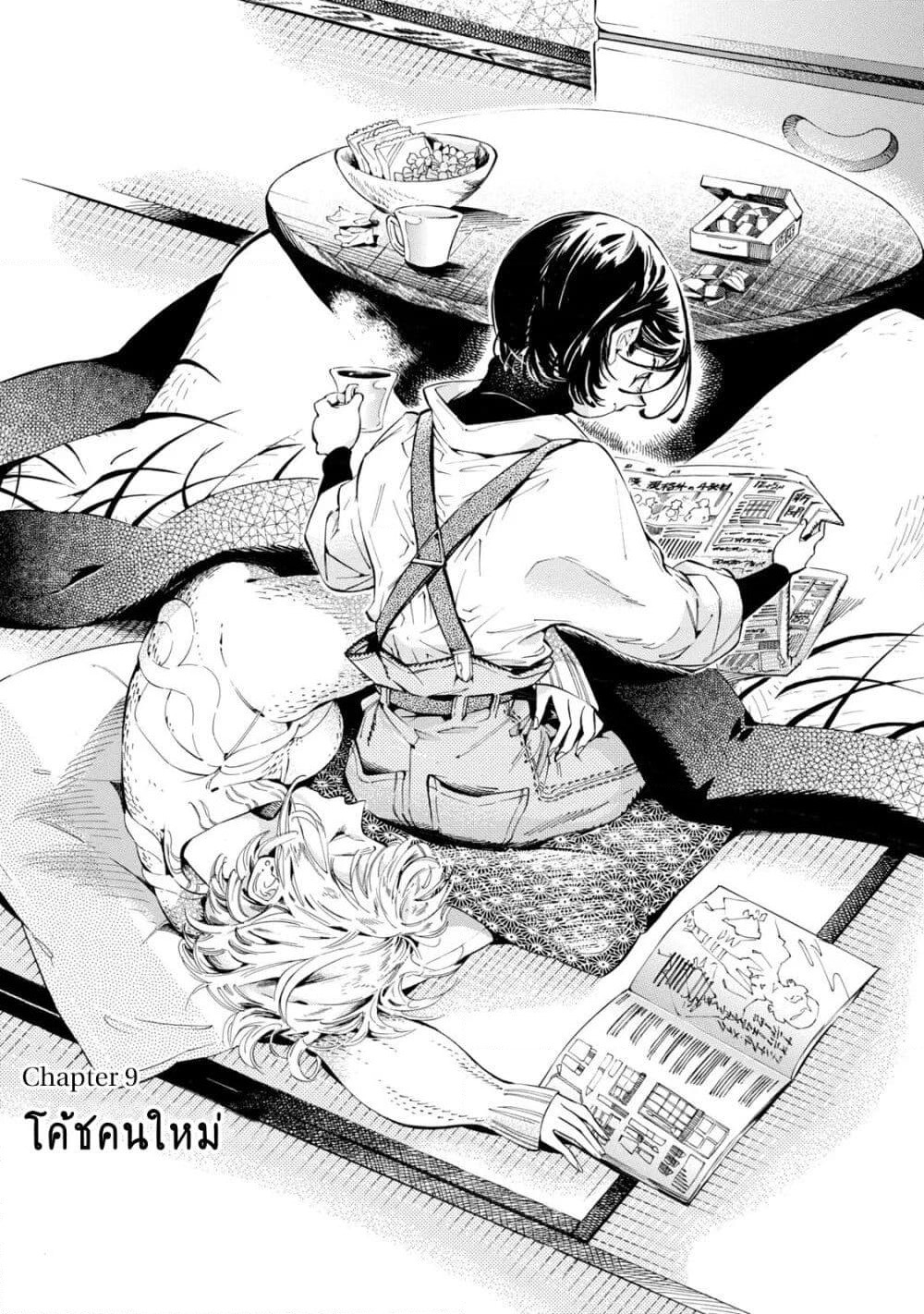 Subaru to Suu-san page 1