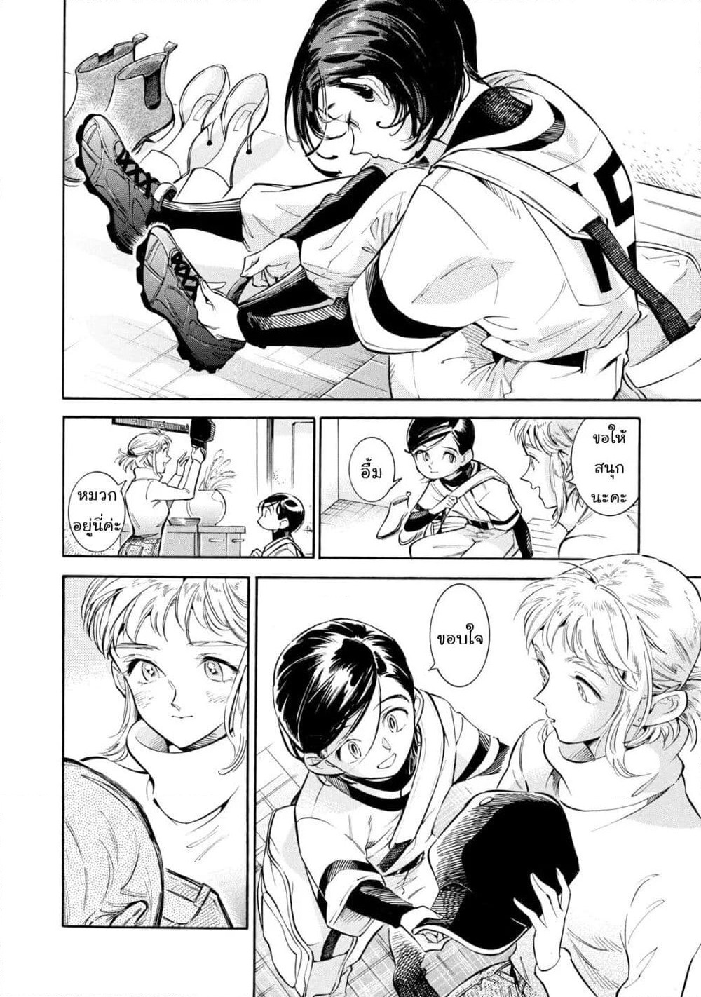 Subaru to Suu-san page 2