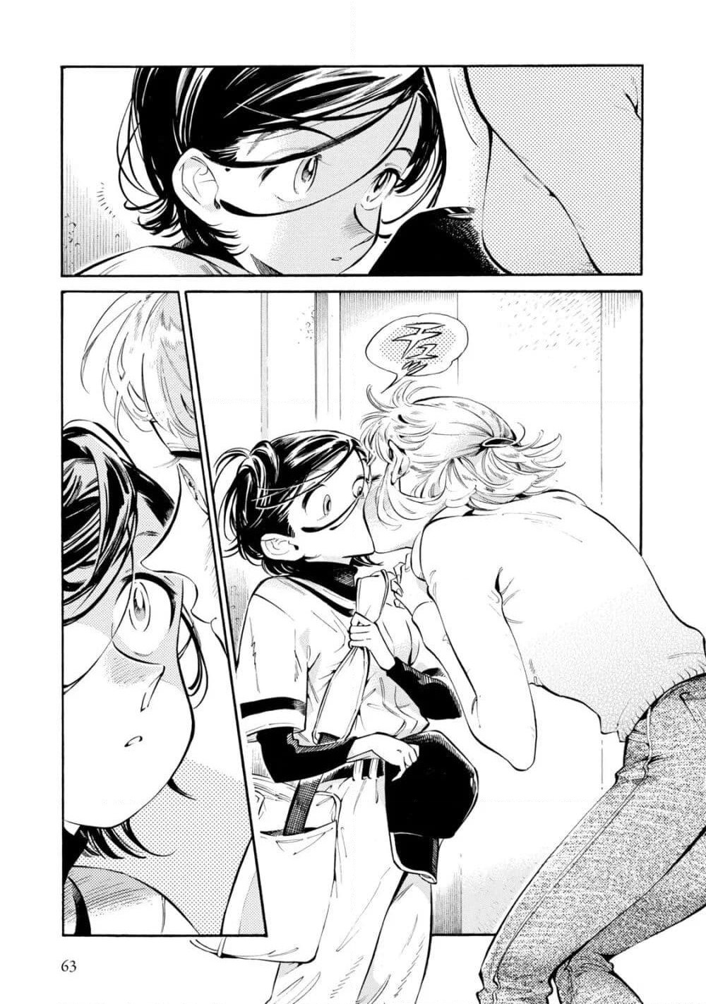 Subaru to Suu-san page 3