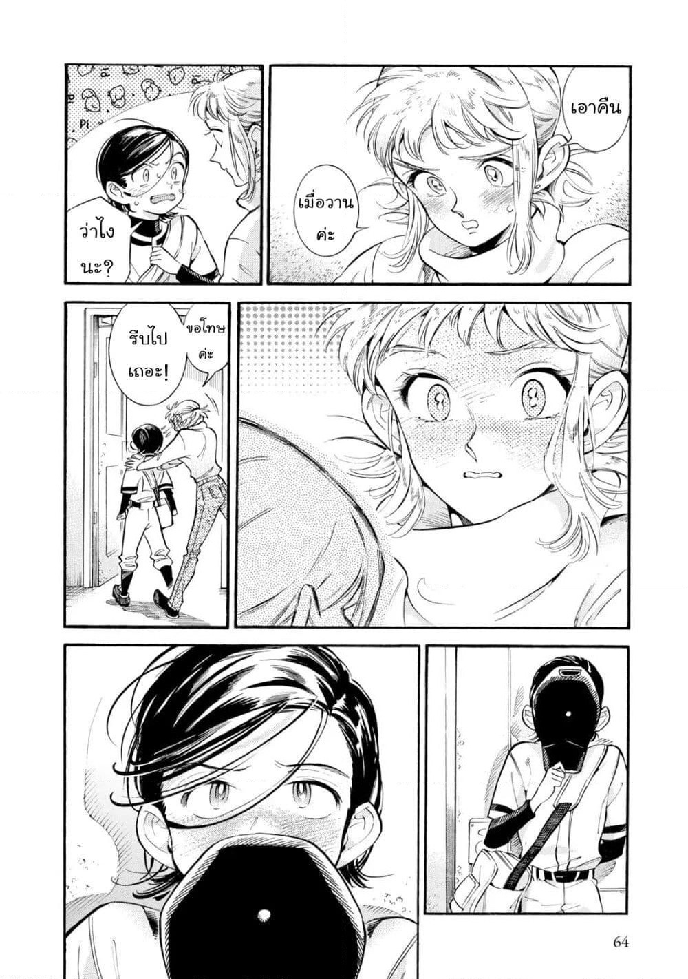 Subaru to Suu-san page 4