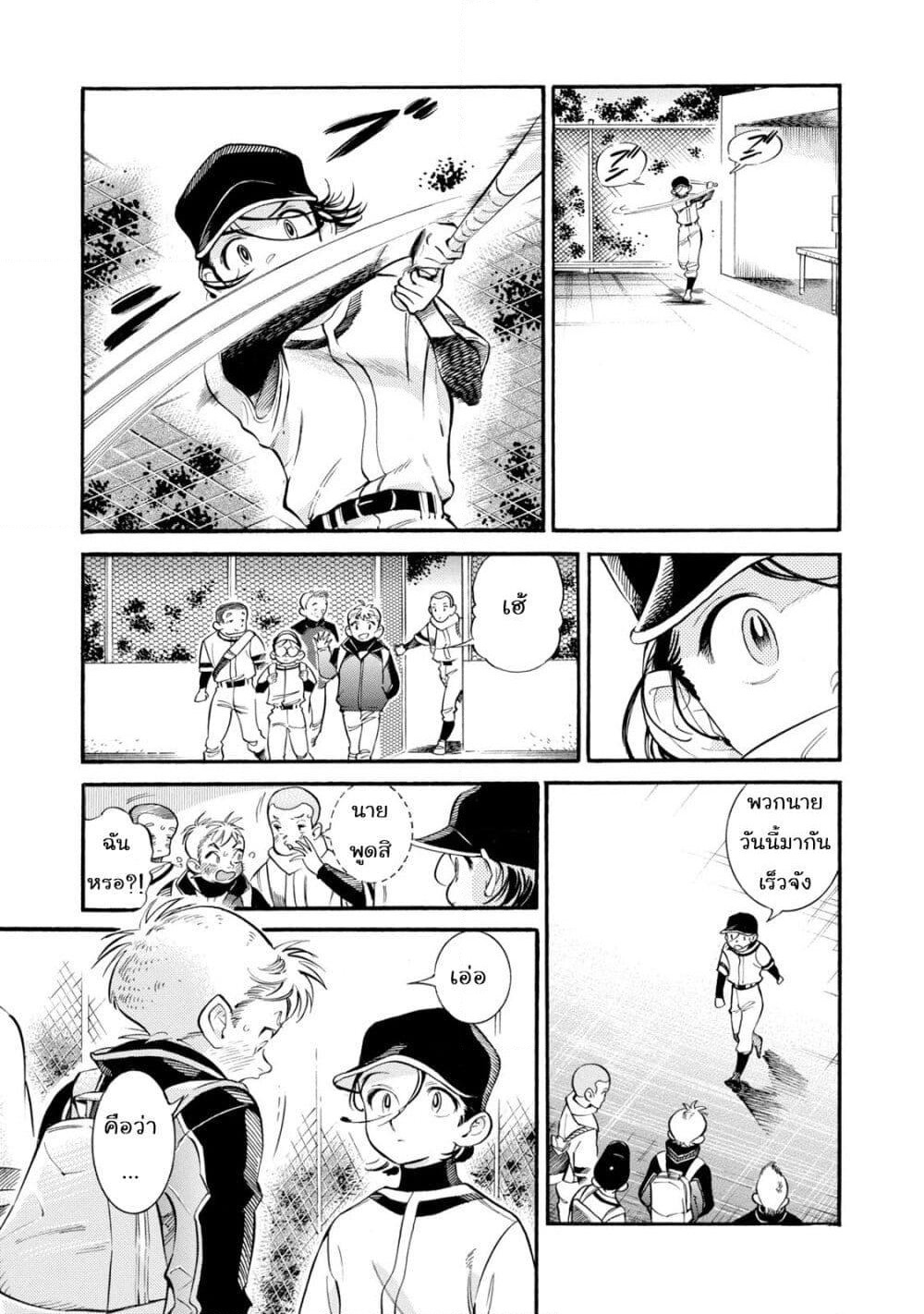 Subaru to Suu-san page 5