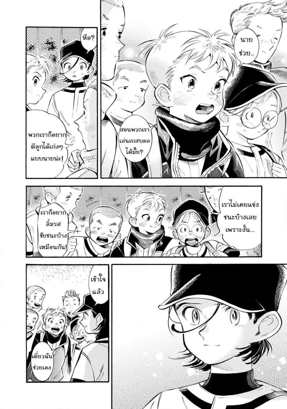 Subaru to Suu-san page 6