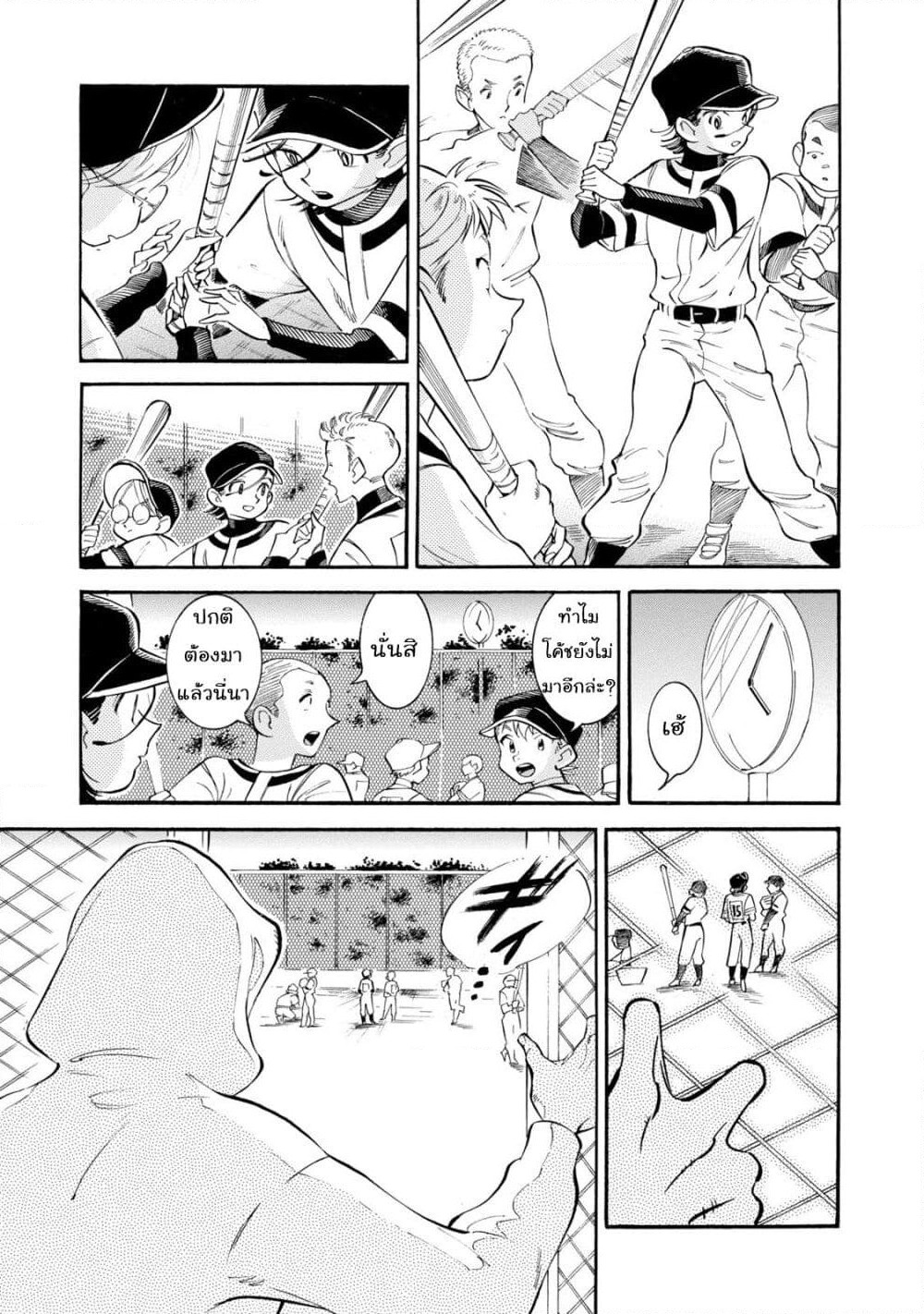 Subaru to Suu-san page 7