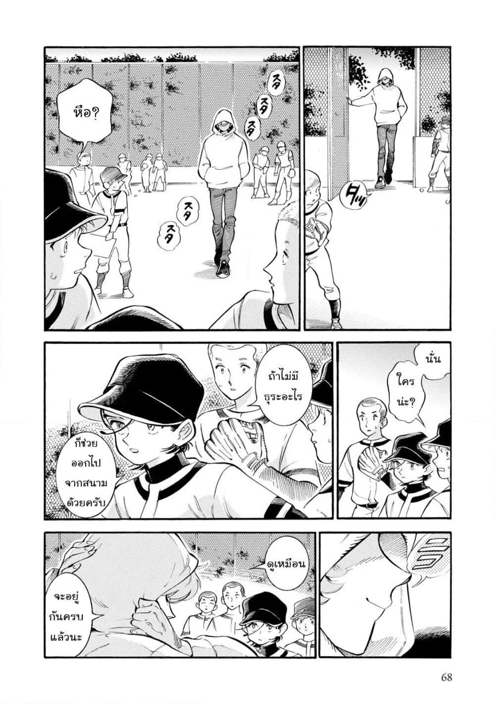 Subaru to Suu-san page 8