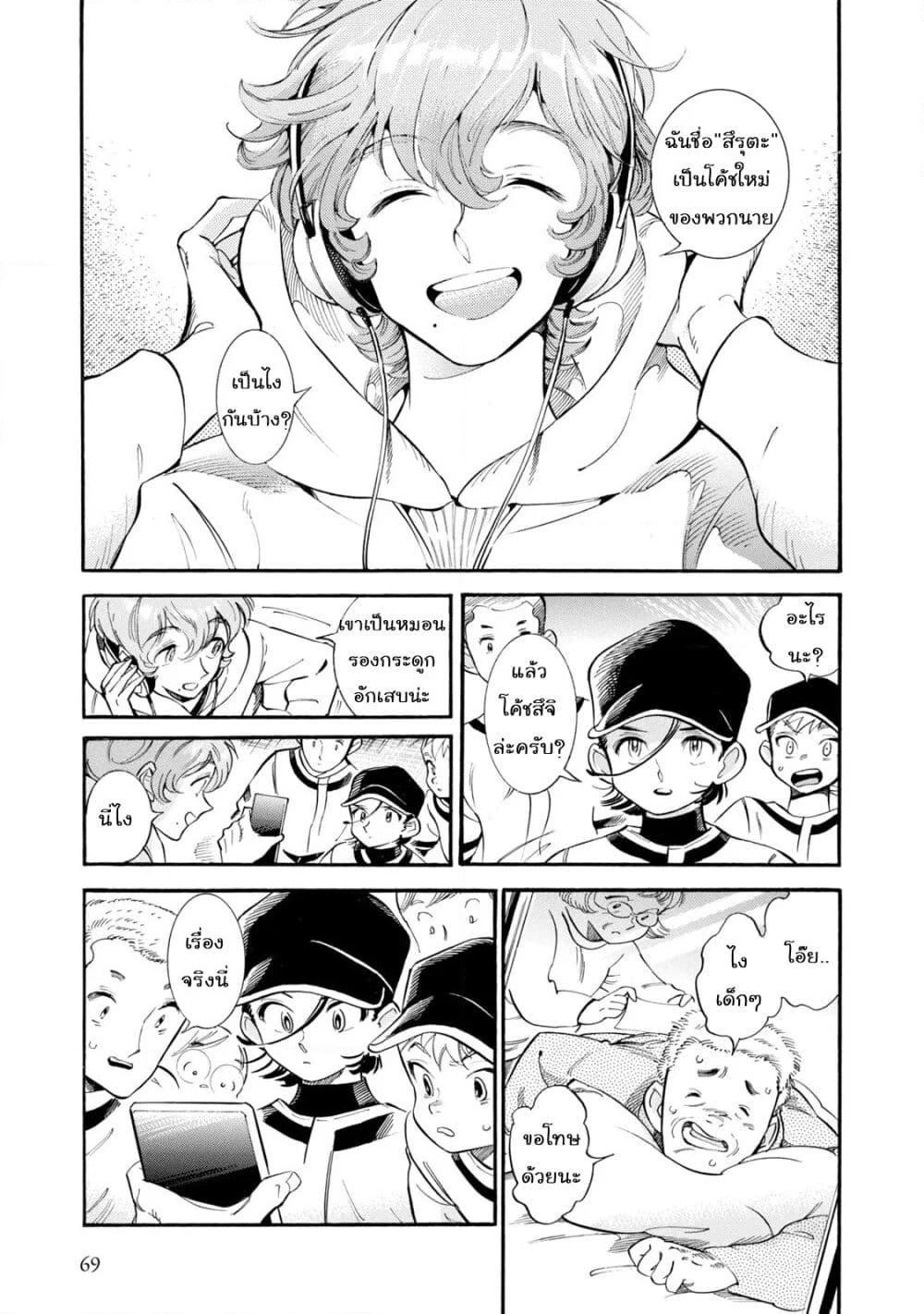 Subaru to Suu-san page 9