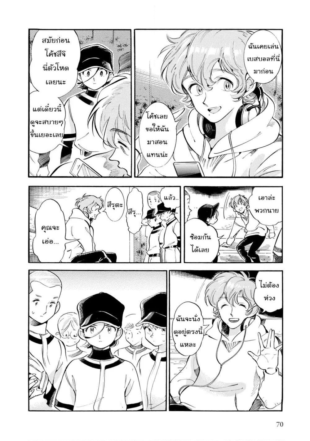 Subaru to Suu-san page 10