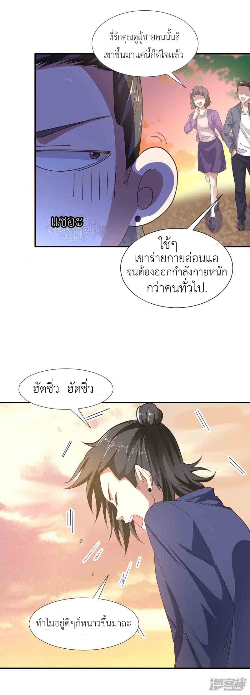 Successors in the City page 21