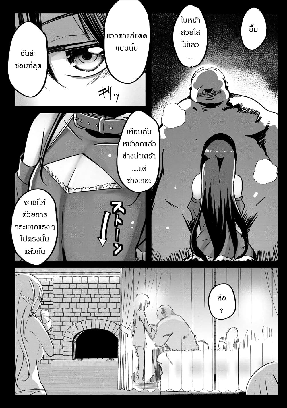 Succubus Nanka ni Makenai Isekai Seikatsu page 2