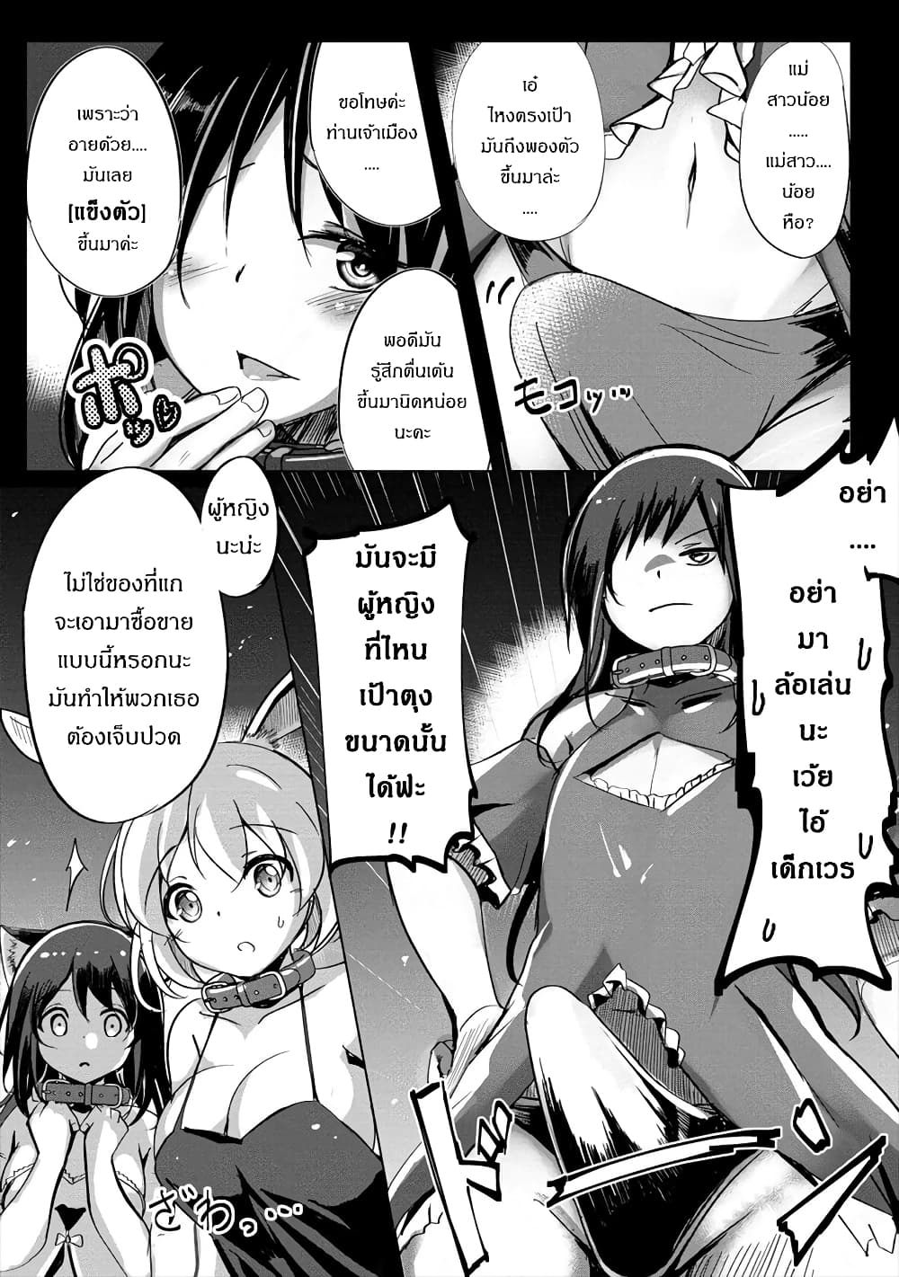 Succubus Nanka ni Makenai Isekai Seikatsu page 3