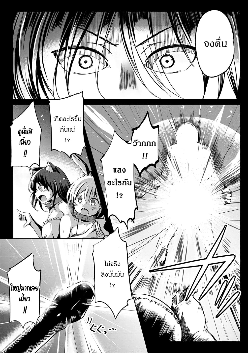 Succubus Nanka ni Makenai Isekai Seikatsu page 4