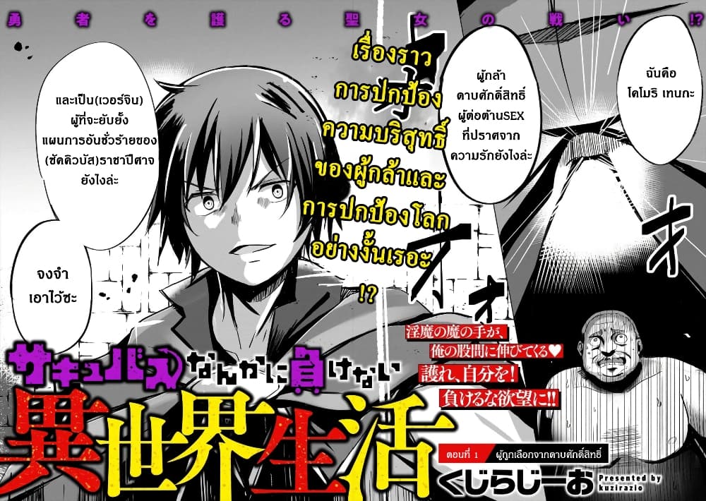 Succubus Nanka ni Makenai Isekai Seikatsu page 6