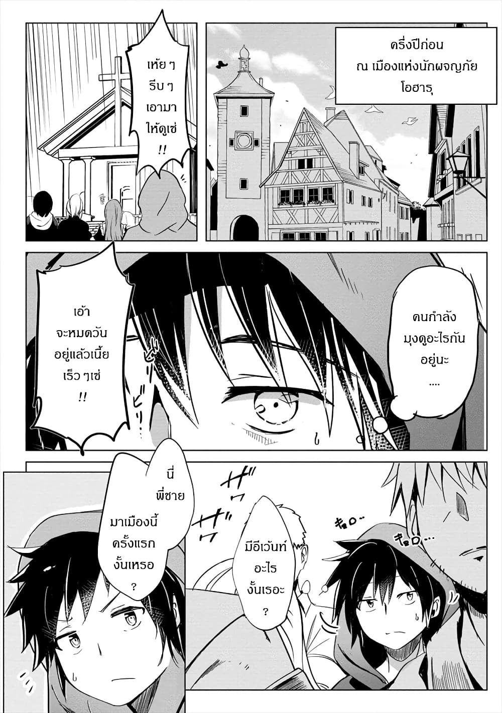 Succubus Nanka ni Makenai Isekai Seikatsu page 7