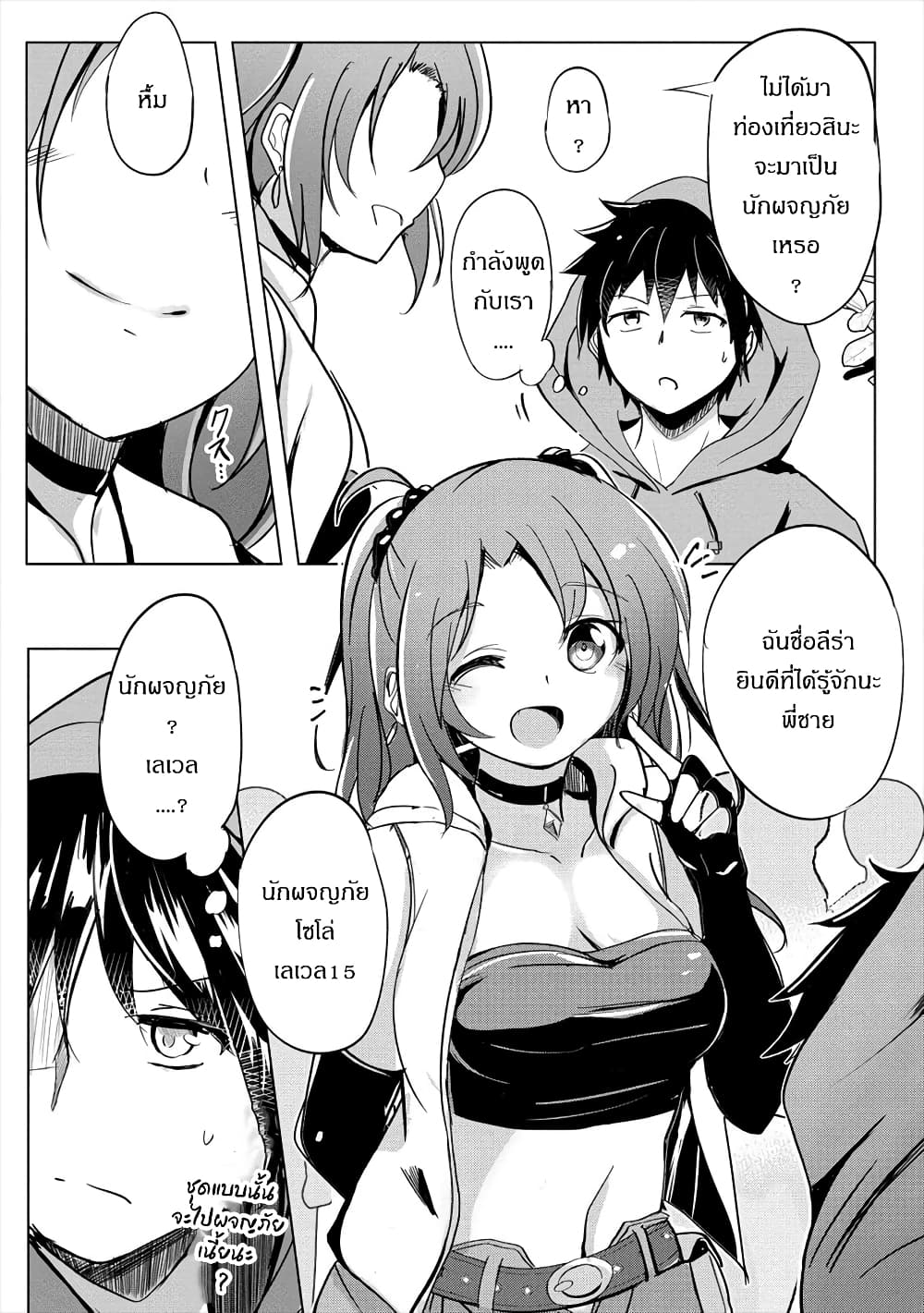Succubus Nanka ni Makenai Isekai Seikatsu page 8