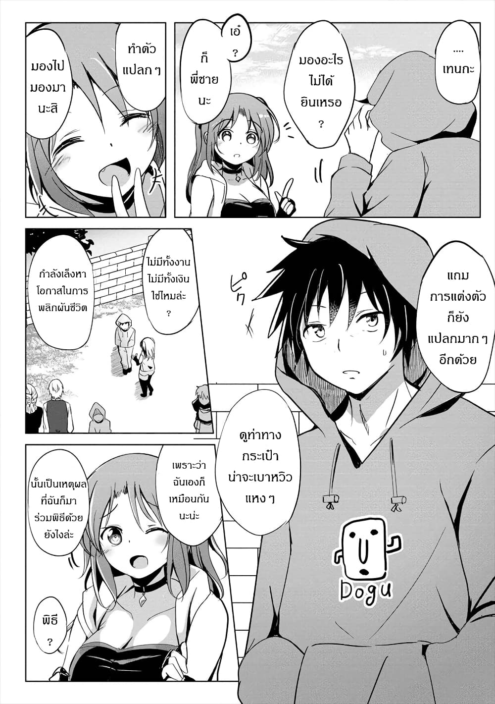 Succubus Nanka ni Makenai Isekai Seikatsu page 9