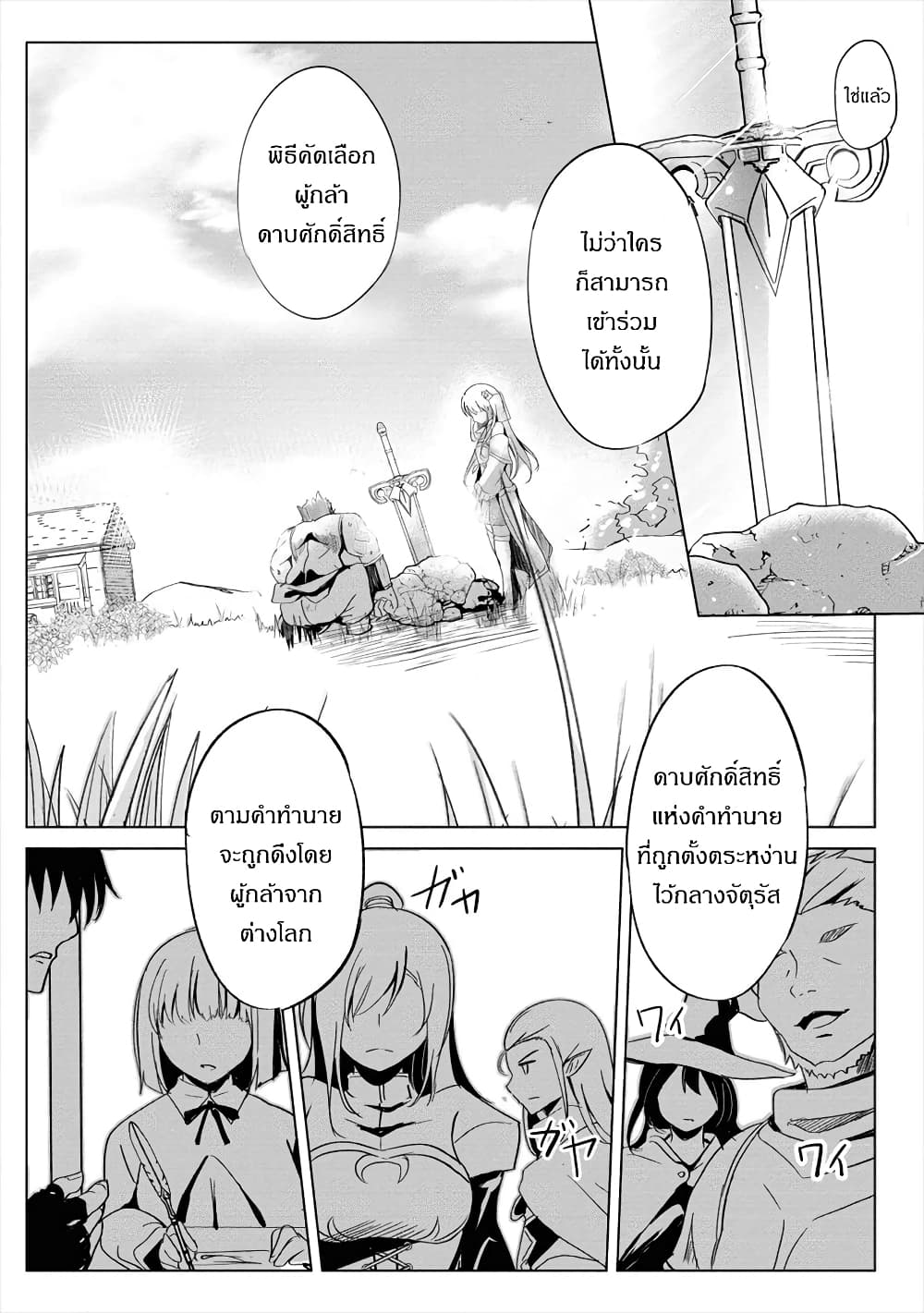 Succubus Nanka ni Makenai Isekai Seikatsu page 10