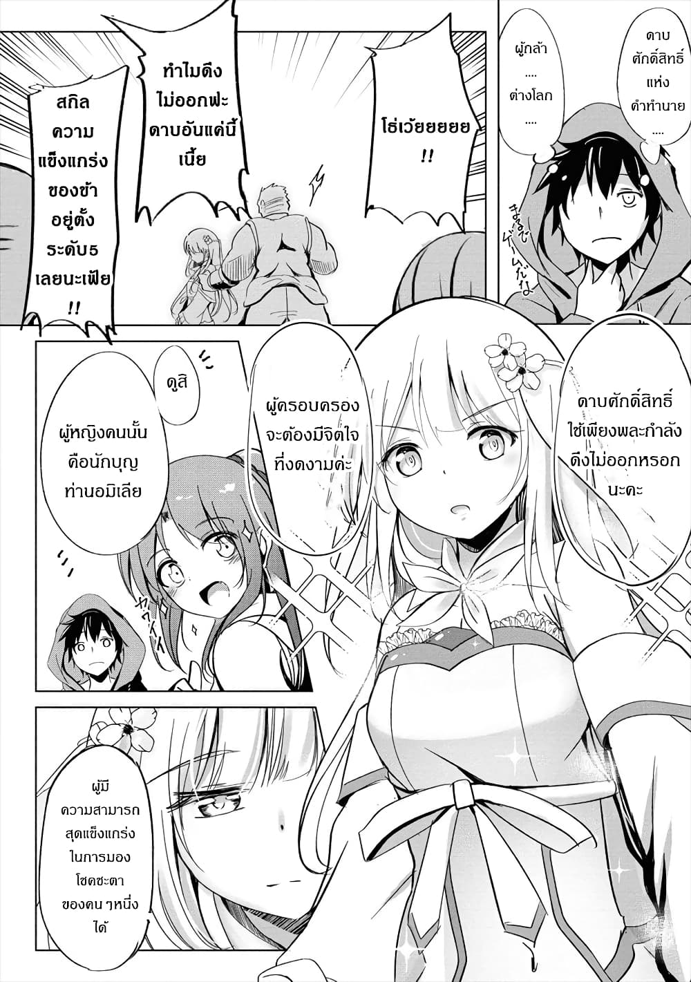 Succubus Nanka ni Makenai Isekai Seikatsu page 11