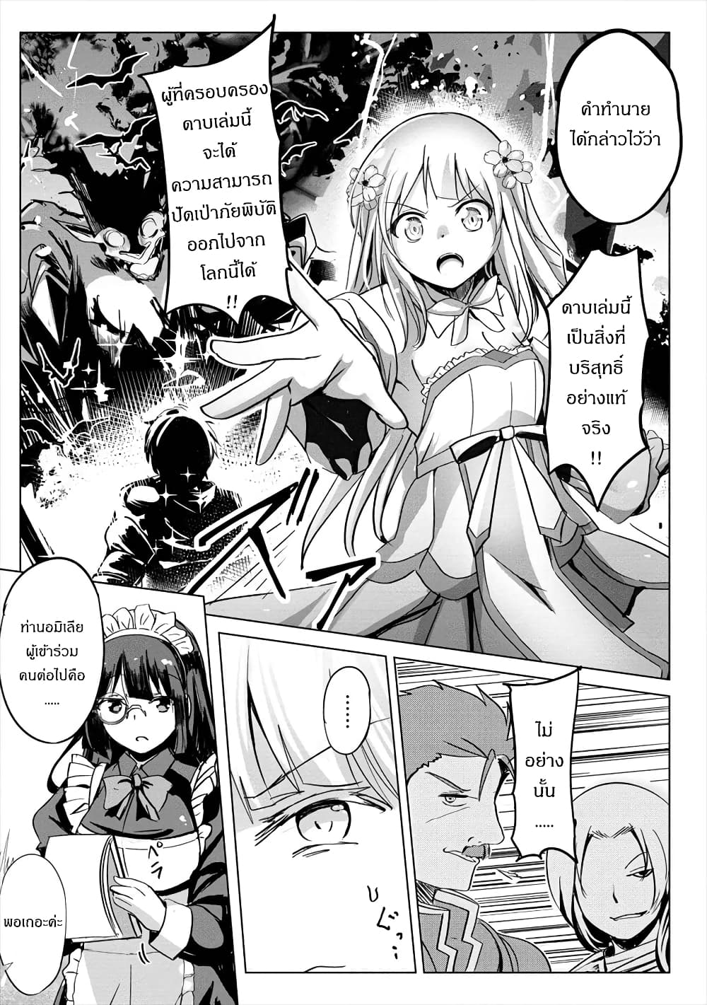 Succubus Nanka ni Makenai Isekai Seikatsu page 12