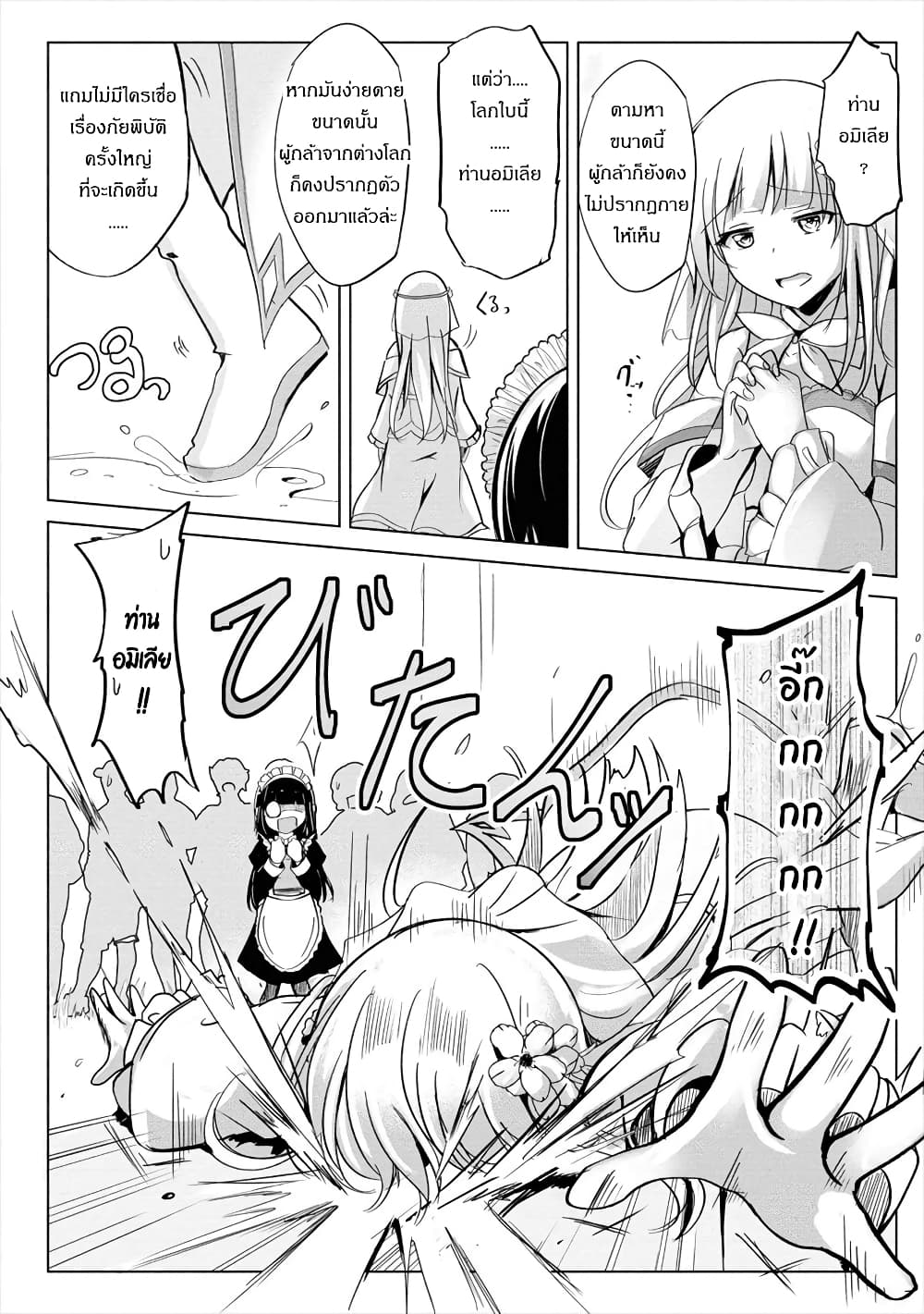 Succubus Nanka ni Makenai Isekai Seikatsu page 13