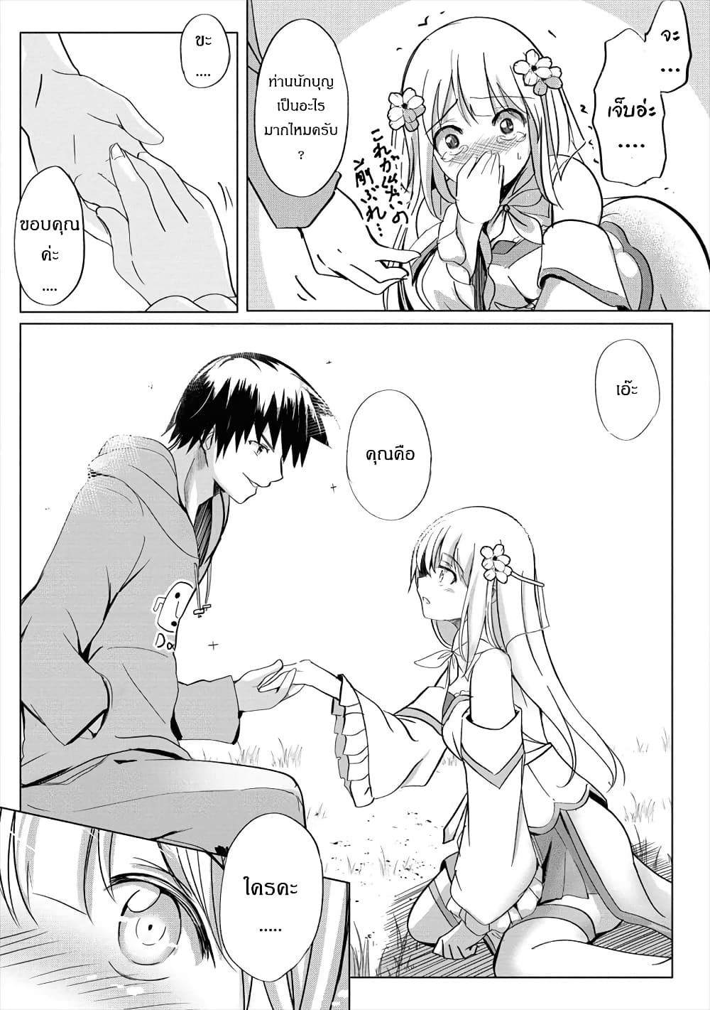 Succubus Nanka ni Makenai Isekai Seikatsu page 14