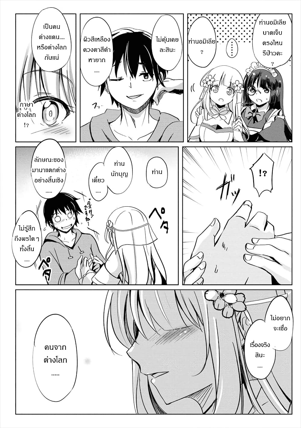 Succubus Nanka ni Makenai Isekai Seikatsu page 15