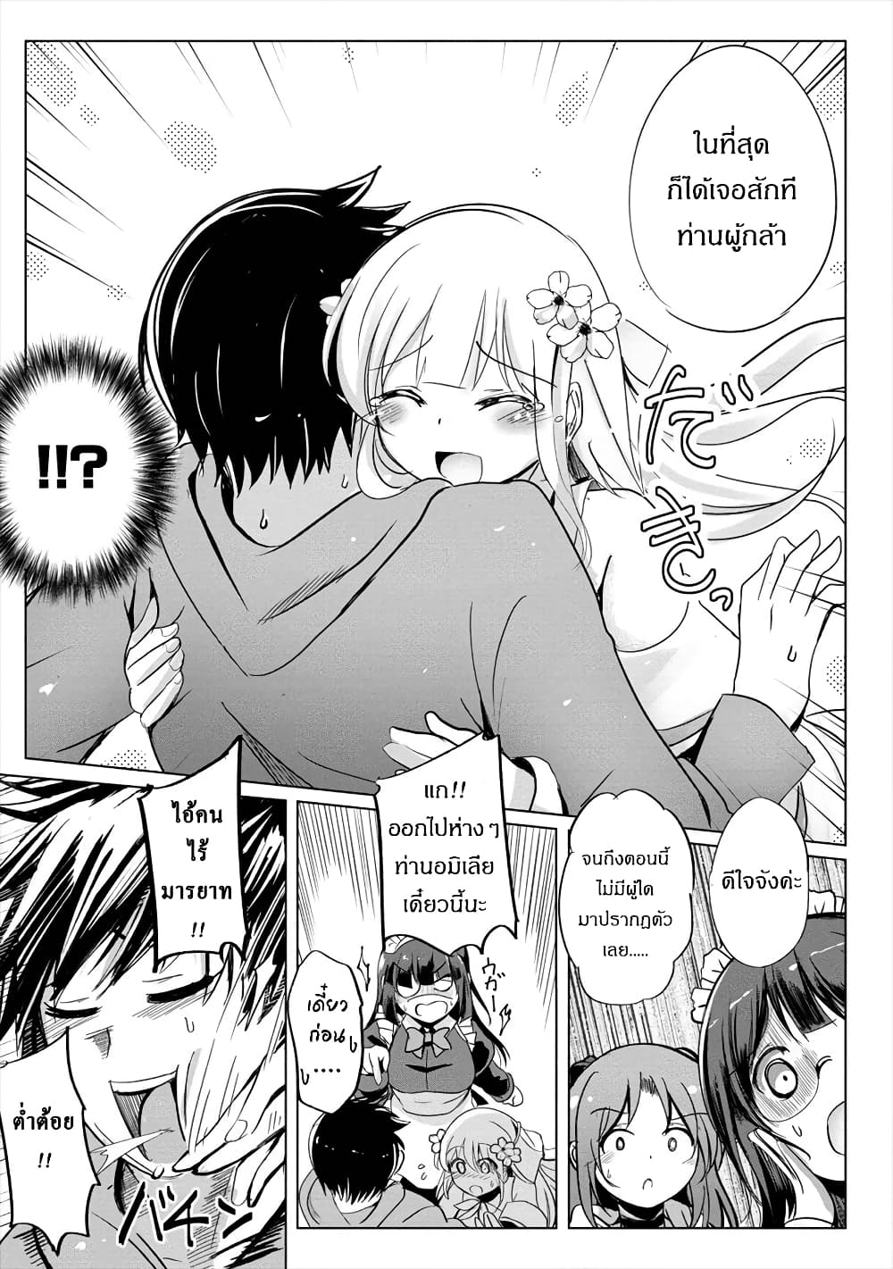 Succubus Nanka ni Makenai Isekai Seikatsu page 16