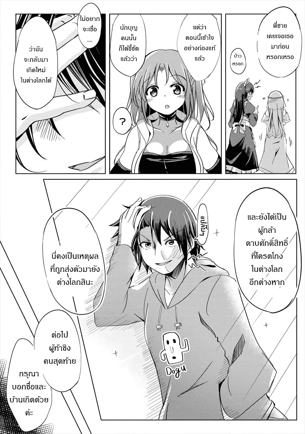 Succubus Nanka ni Makenai Isekai Seikatsu page 17