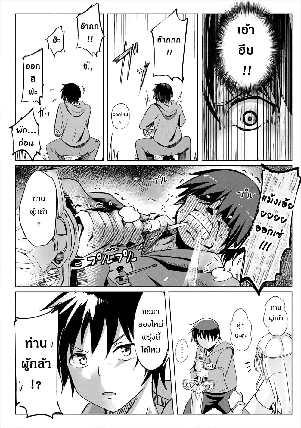 Succubus Nanka ni Makenai Isekai Seikatsu page 18