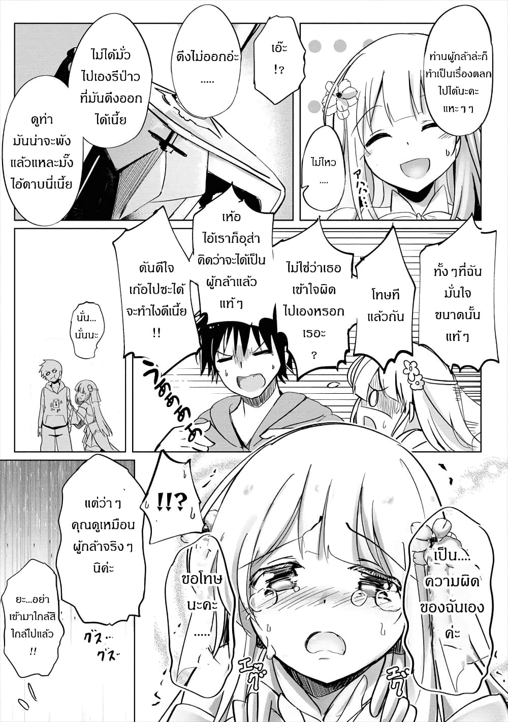 Succubus Nanka ni Makenai Isekai Seikatsu page 19