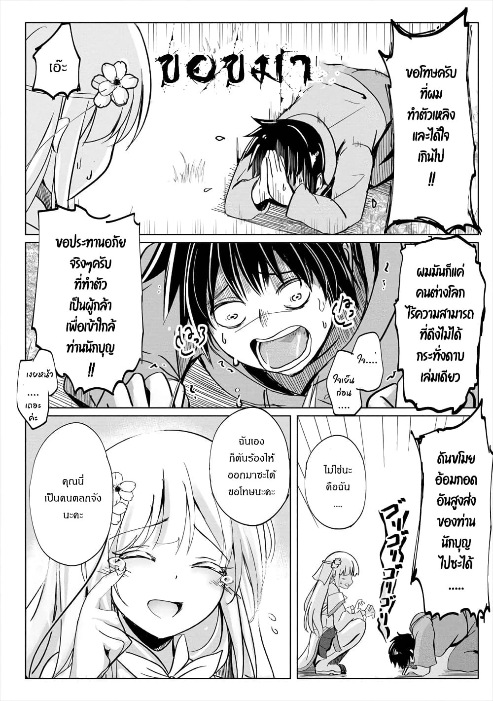 Succubus Nanka ni Makenai Isekai Seikatsu page 20