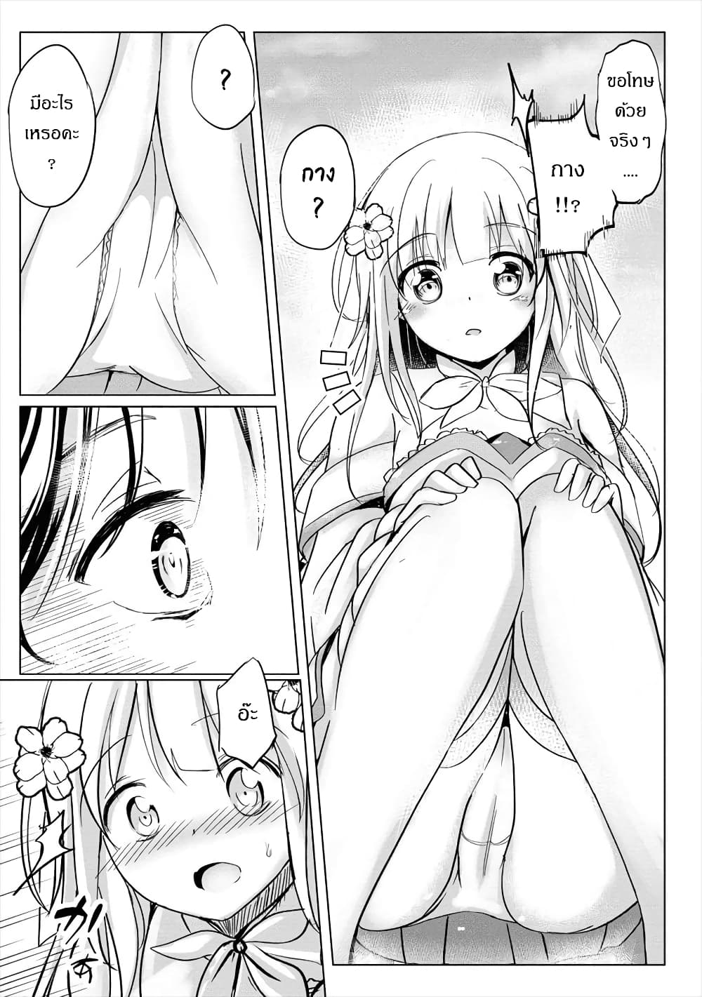 Succubus Nanka ni Makenai Isekai Seikatsu page 21