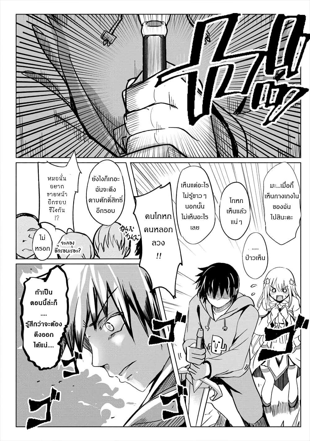 Succubus Nanka ni Makenai Isekai Seikatsu page 22