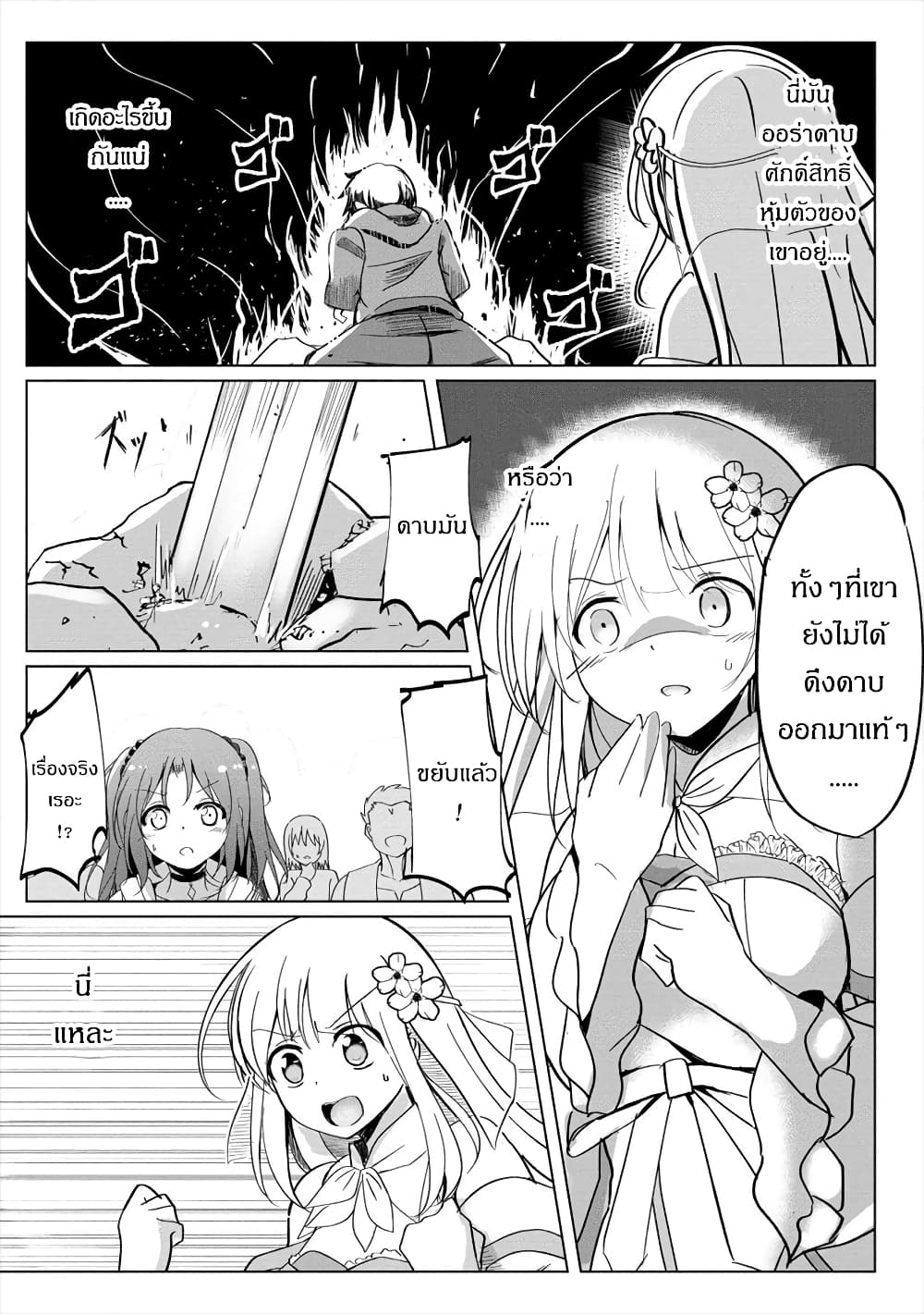 Succubus Nanka ni Makenai Isekai Seikatsu page 23