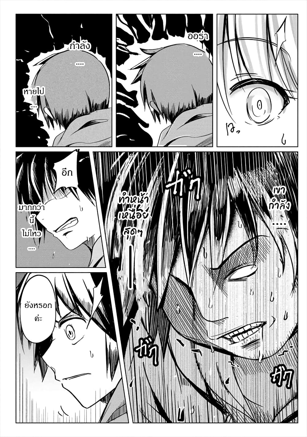 Succubus Nanka ni Makenai Isekai Seikatsu page 24