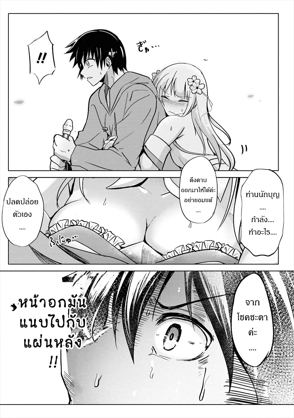Succubus Nanka ni Makenai Isekai Seikatsu page 25
