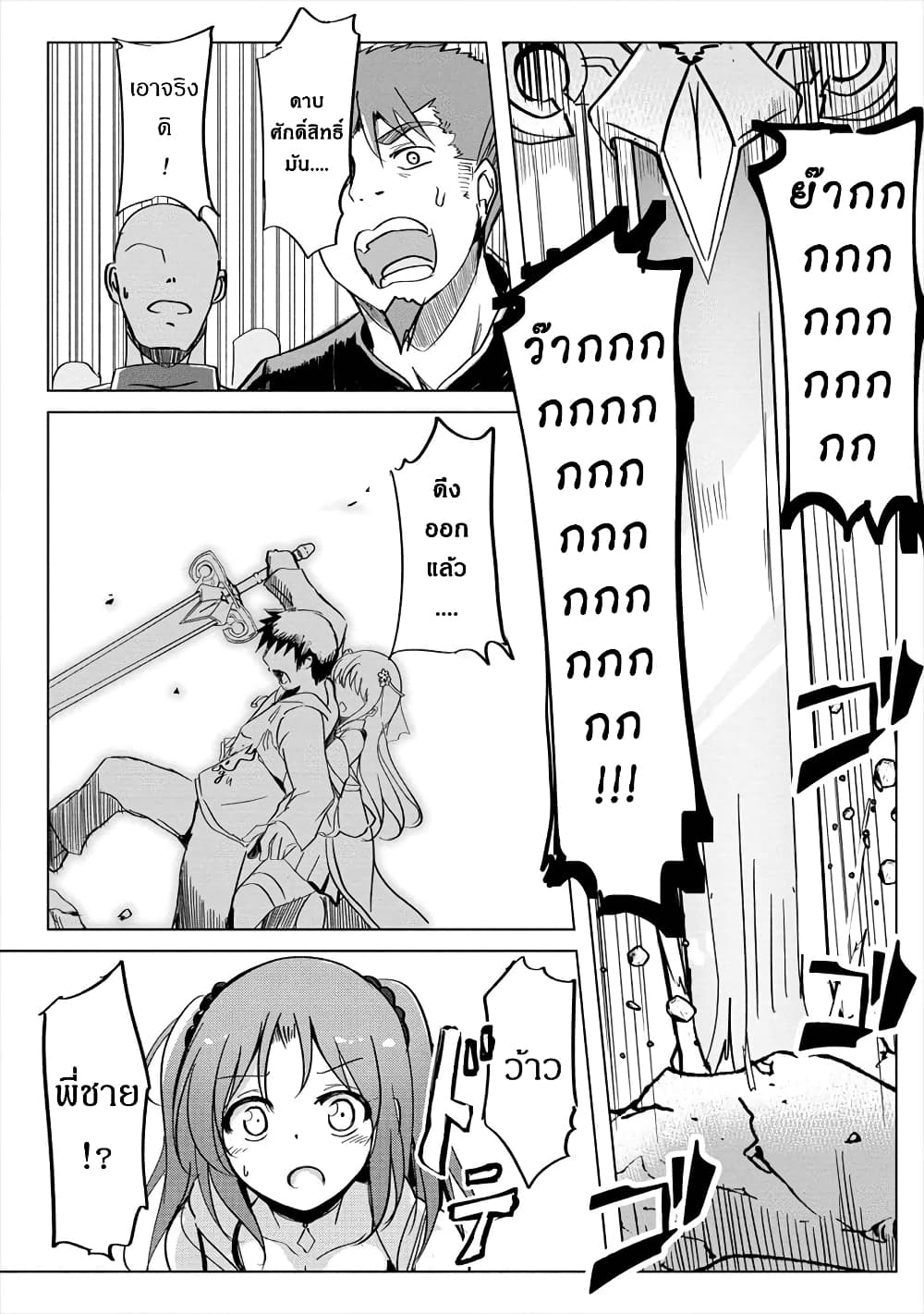 Succubus Nanka ni Makenai Isekai Seikatsu page 26