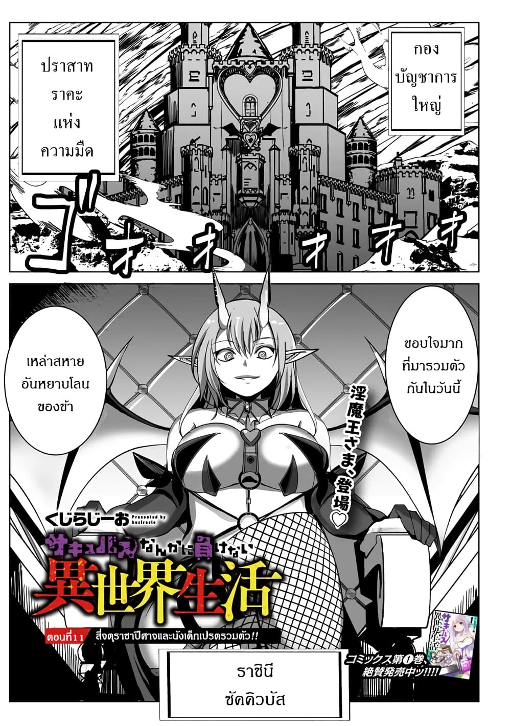 Succubus Nanka ni Makenai Isekai Seikatsu page 1