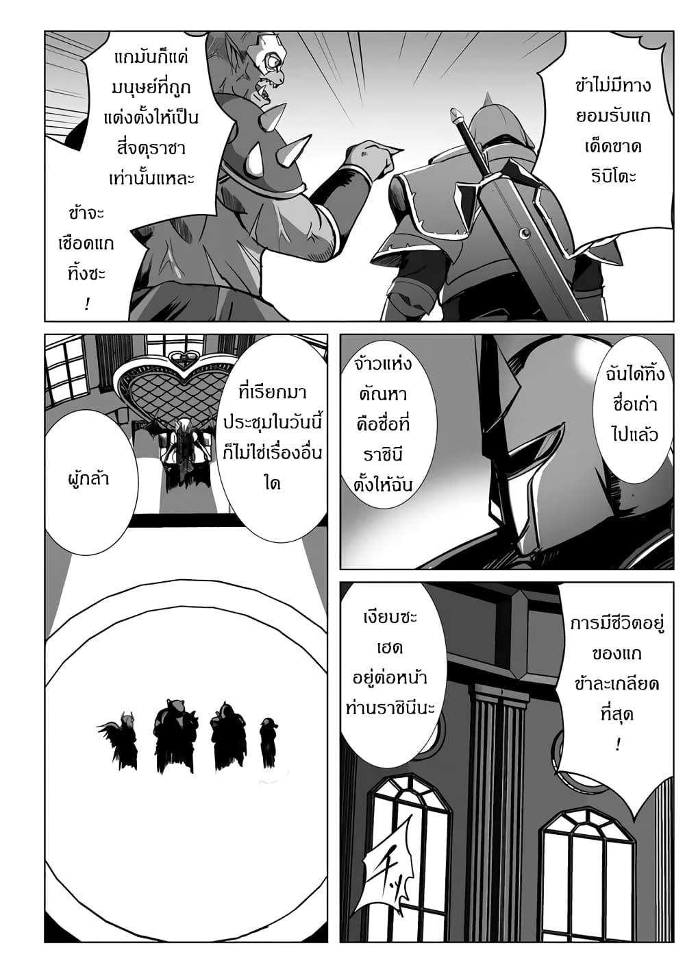 Succubus Nanka ni Makenai Isekai Seikatsu page 3