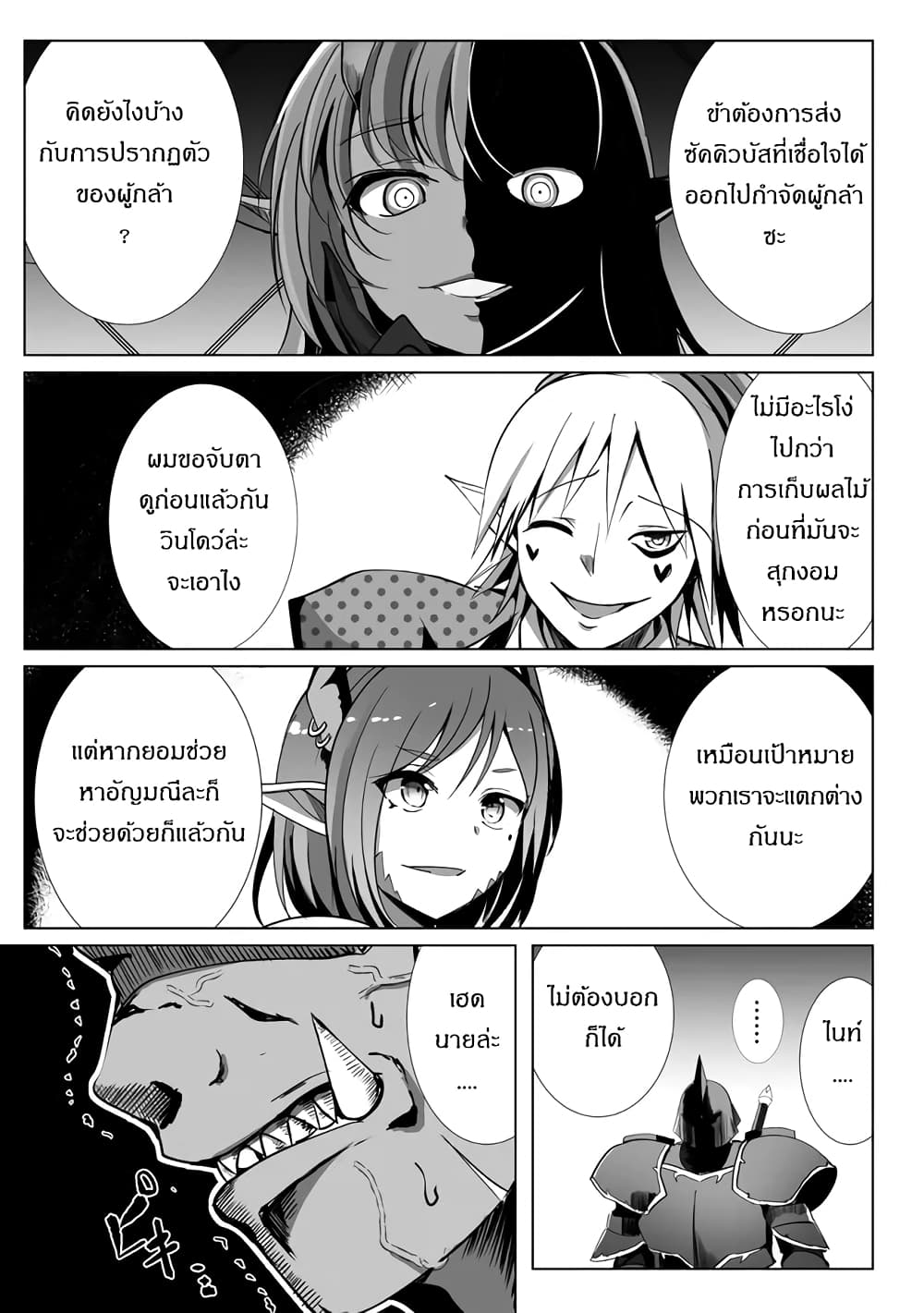 Succubus Nanka ni Makenai Isekai Seikatsu page 4