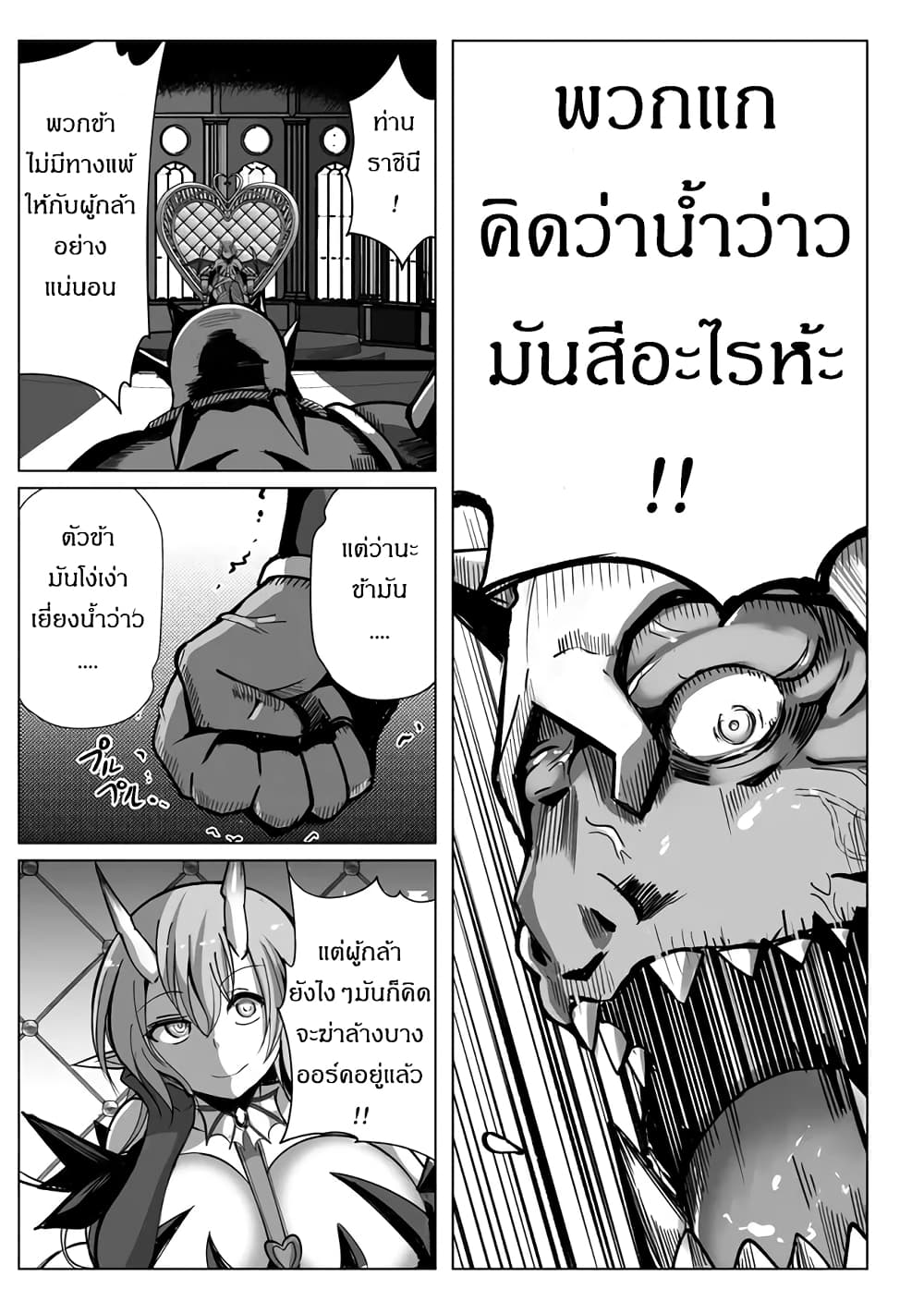 Succubus Nanka ni Makenai Isekai Seikatsu page 5