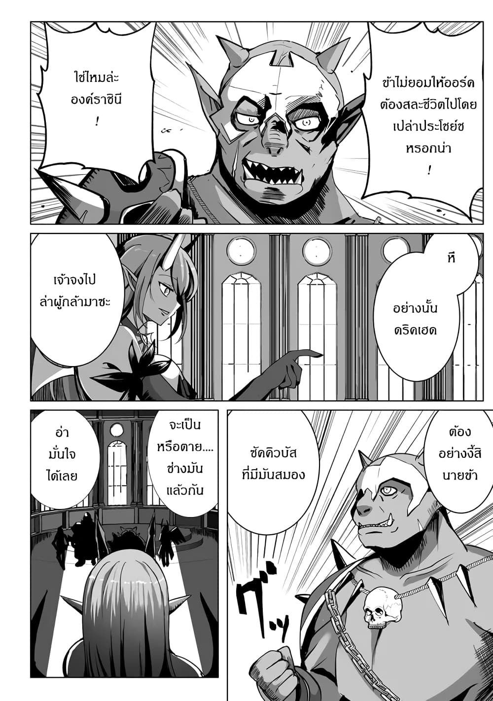 Succubus Nanka ni Makenai Isekai Seikatsu page 6